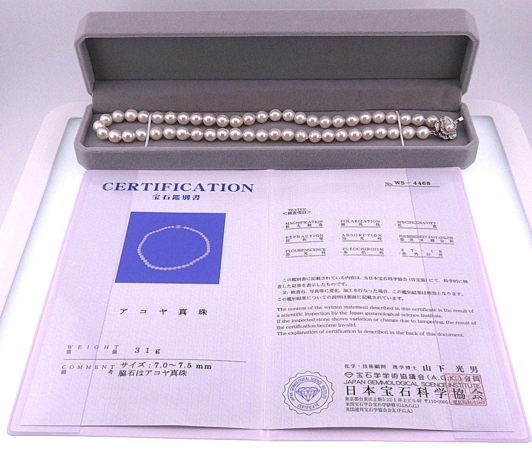 Akoya pearl necklace with 7.0-7.5mm pearls on a 43cm silver chain