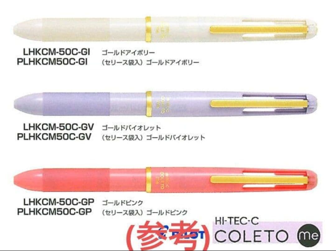 Discontinued PILOT HI-TEC-C COLETO 4-pen main body featuring gold ivory, violet, and pink colors from 2010