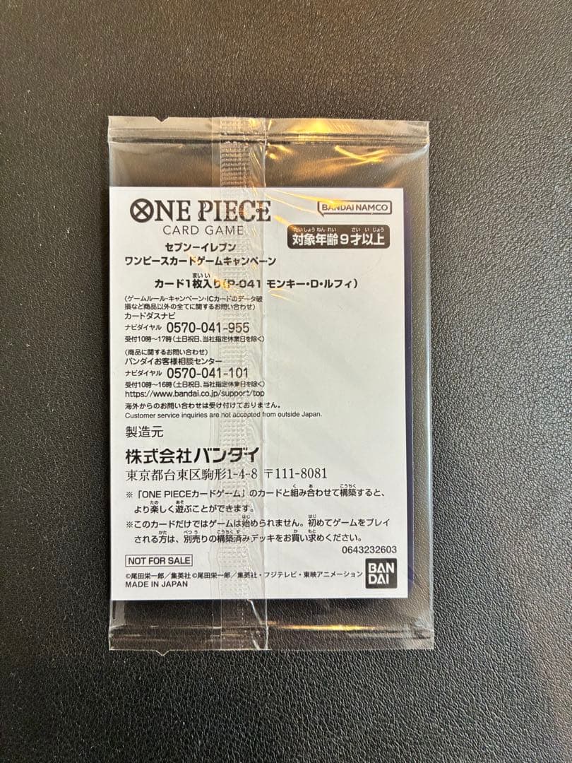 One Piece Luffy — Japanese