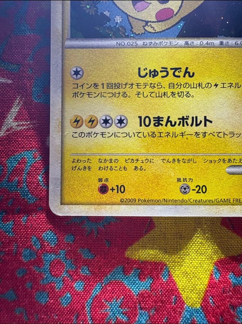 Pokemon Pikachu PROMO — DPt-P Promo Card — Japanese