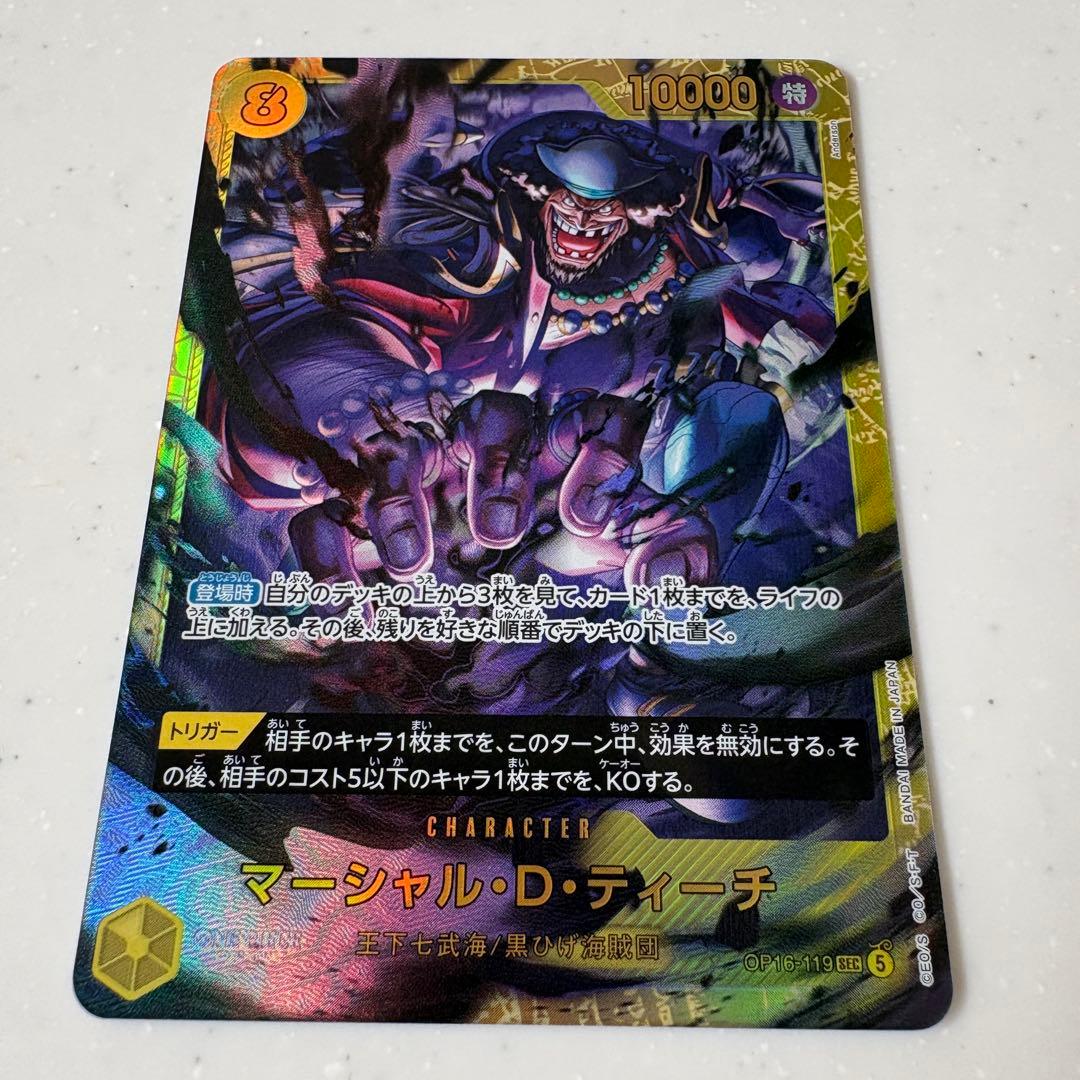 One Piece Marshall D. Teach — Japanese