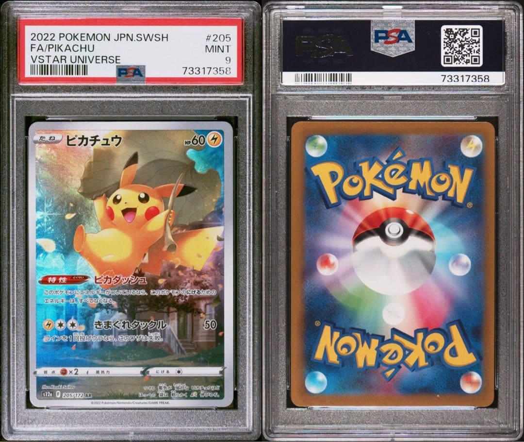 Pokemon Pikachu AR — S High Class Pack VSTAR Universe 205/172 — Japanese
