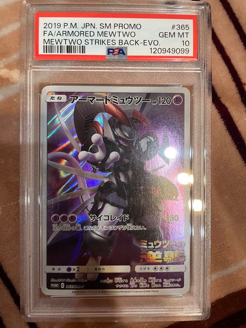 PSA 10 Pokemon Mewtwo — SM-P Promo Card — Japanese