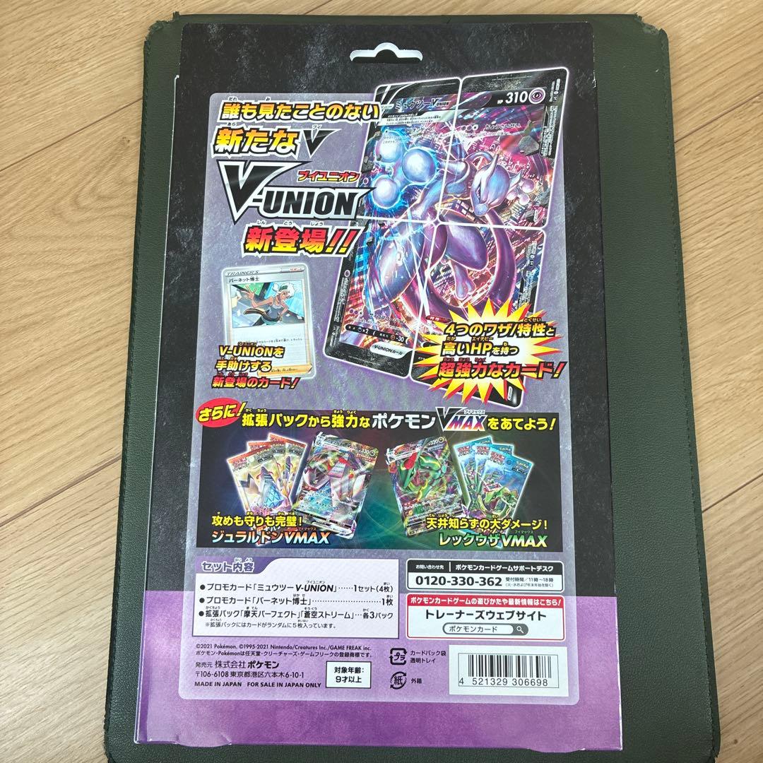Pokemon Mewtwo Box UNION — Japanese