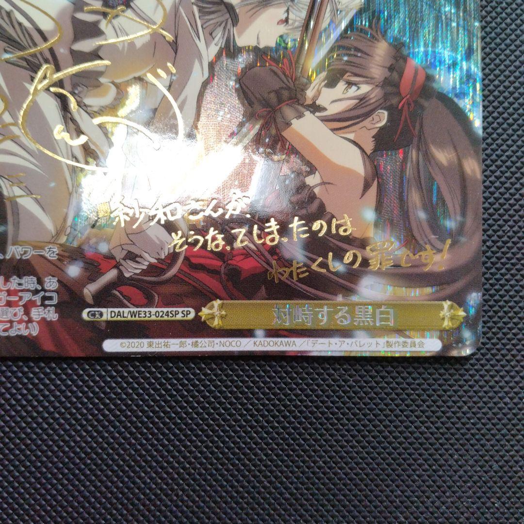 Weiss Schwarz Solemn Duelists — Japanese