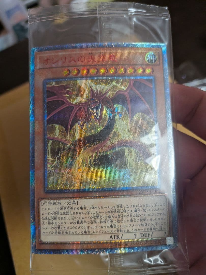 Yu-Gi-Oh Slifer the Sky Dragon — Japanese