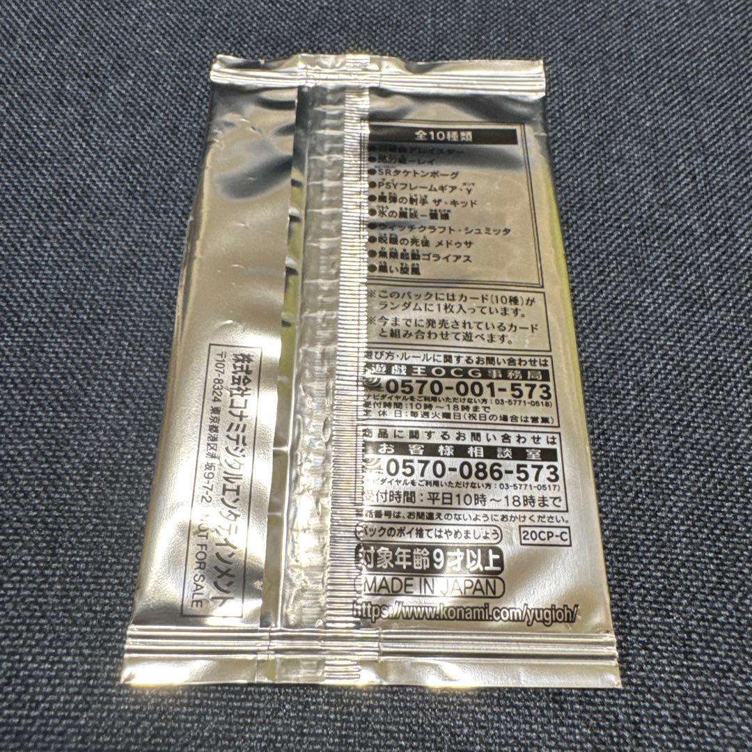 Yu-Gi-Oh Yu-Gi-Oh! 20th Secret Rare Challenge Pack 1 Pack 1 Pack — Japanese