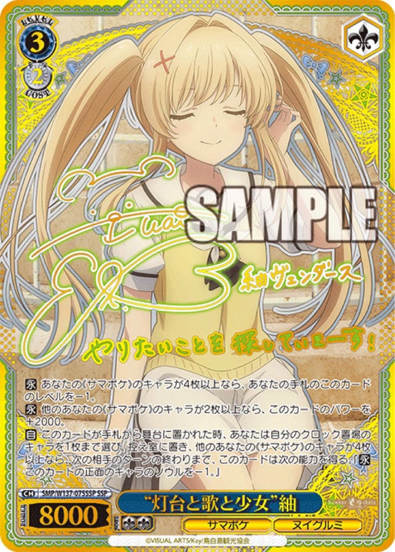 Weiss Schwarz Taiyo to Uta to Shōjo Tsumugi SSP Summer Pockets — Japanese