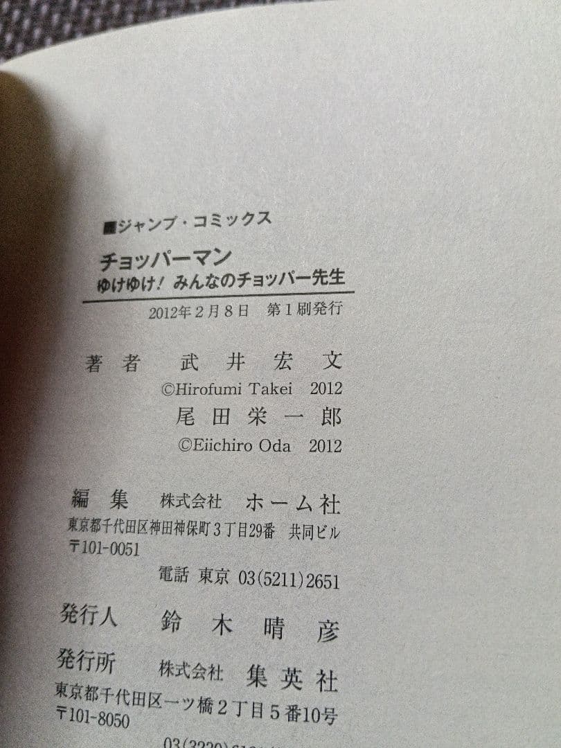 One Piece Chopper — Japanese