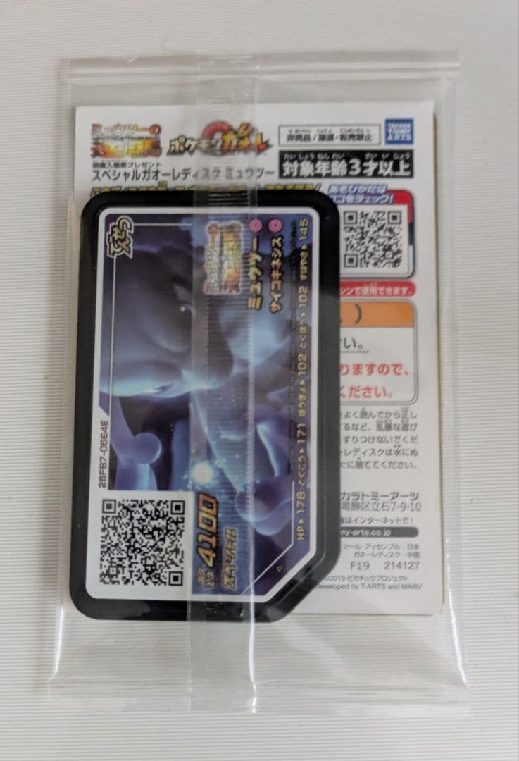 Pokemon Mewtwo — Japanese