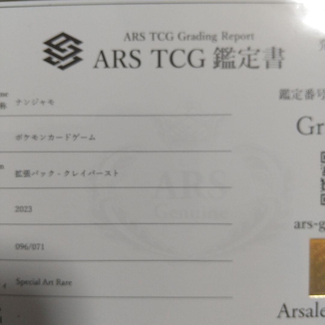 ARS 10 Pokemon Nanjamo SAR SAR — Japanese