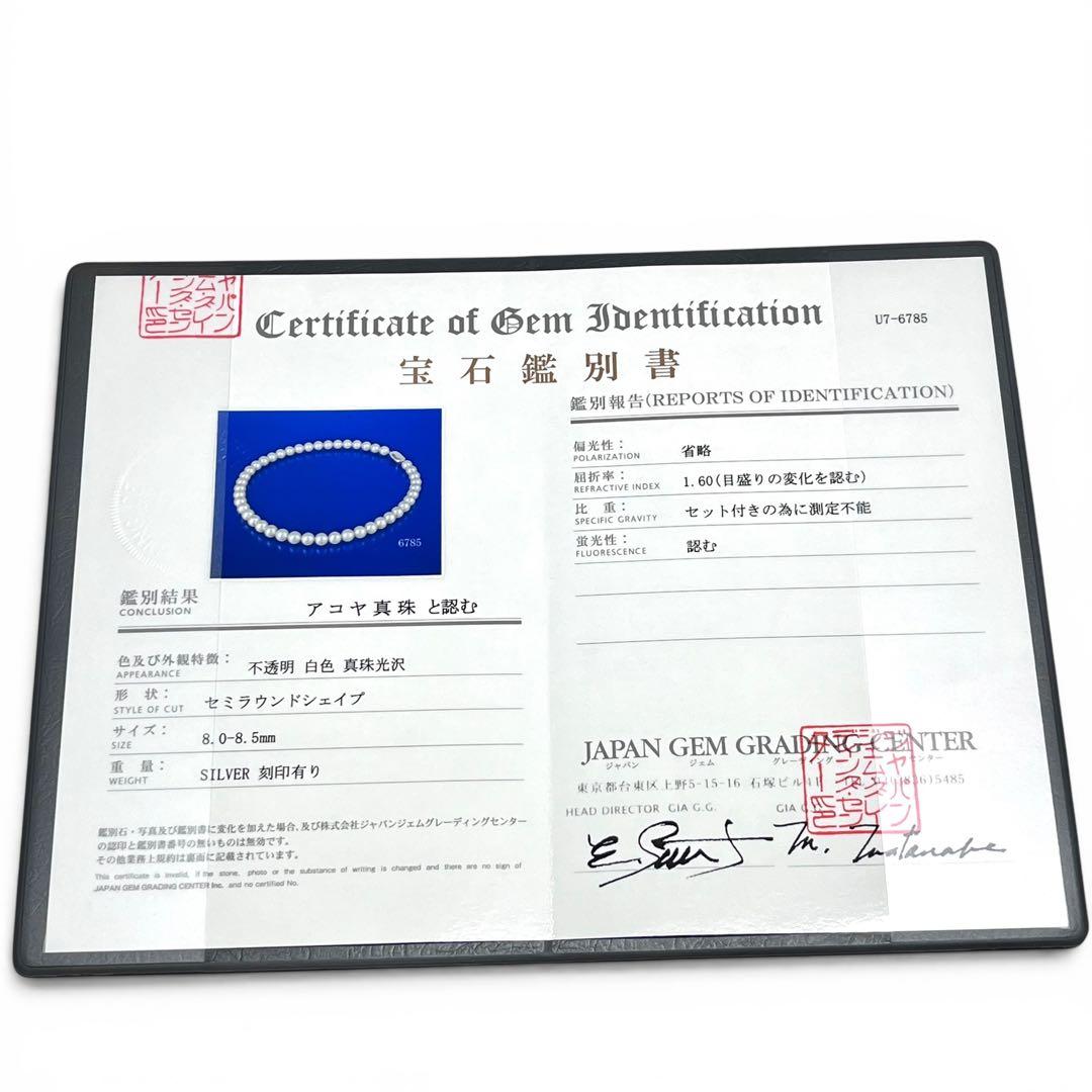 Akoya pearl necklace with 8-8.5mm white pearls and certificate on a white background