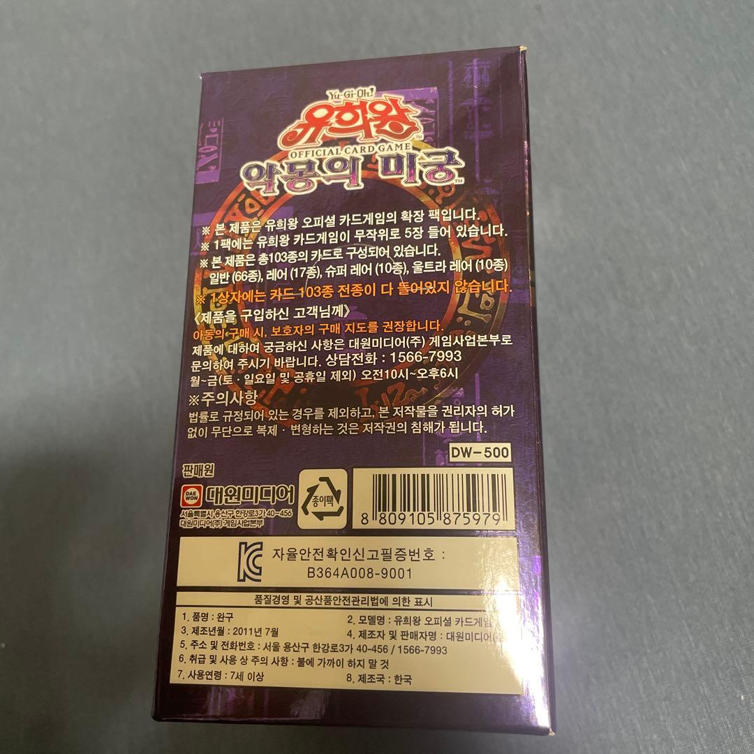 Yu-Gi-Oh Yu-Gi-Oh! Nightmare of the Haunted Mansion Box — Japanese