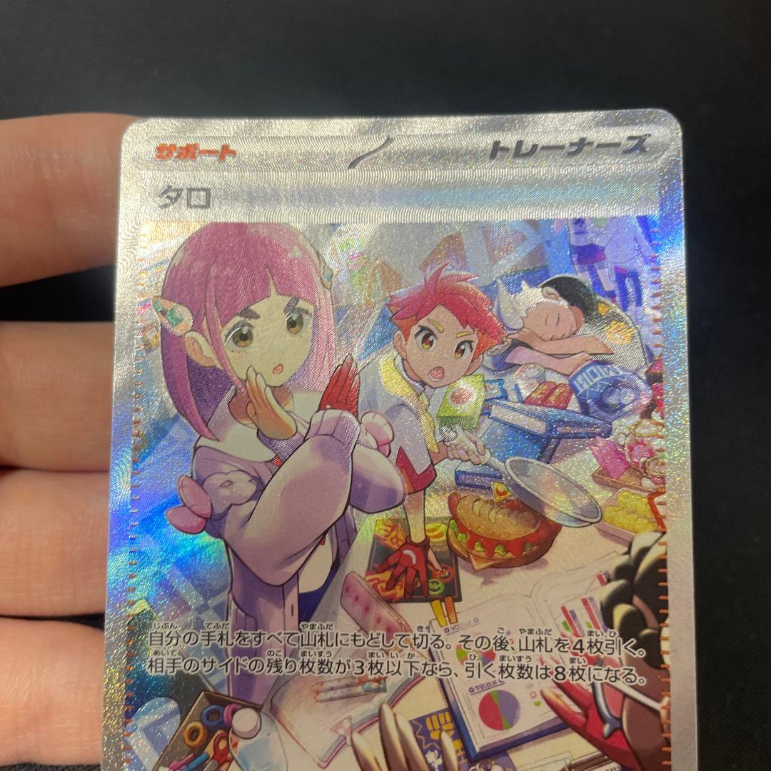 Pokemon Pokémon Card Game Taro SAR — Japanese