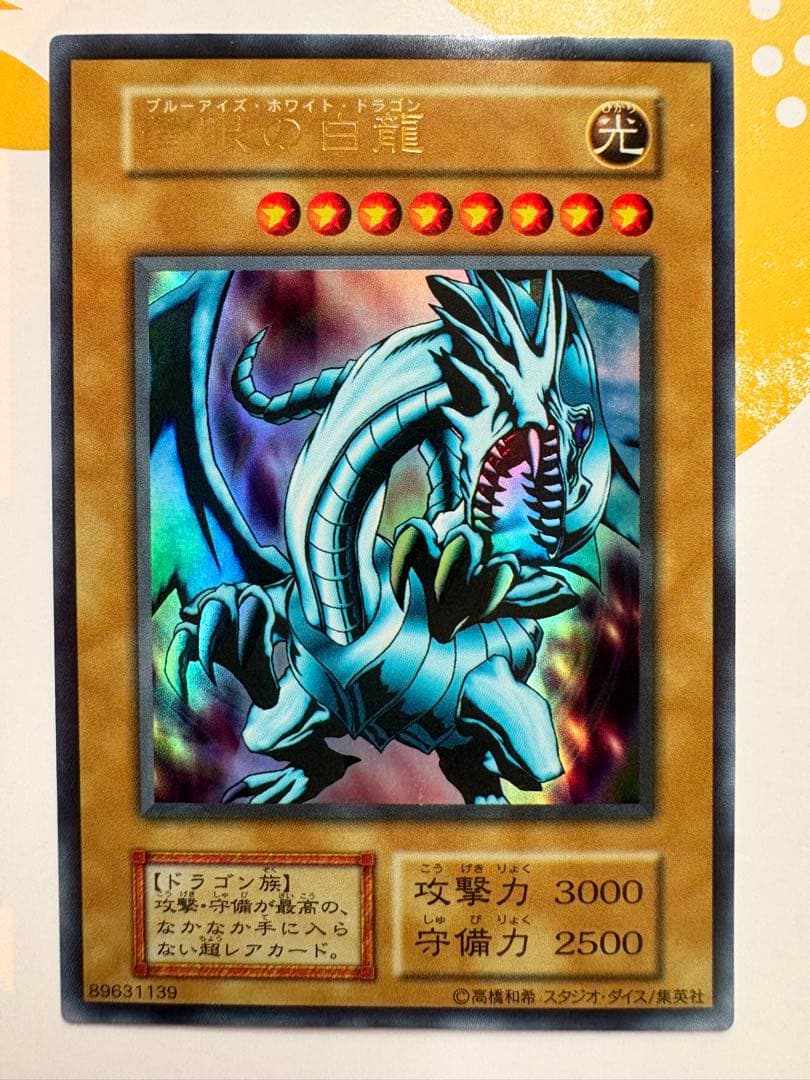 Yu-Gi-Oh Blue-Eyes White Dragon ex — Japanese