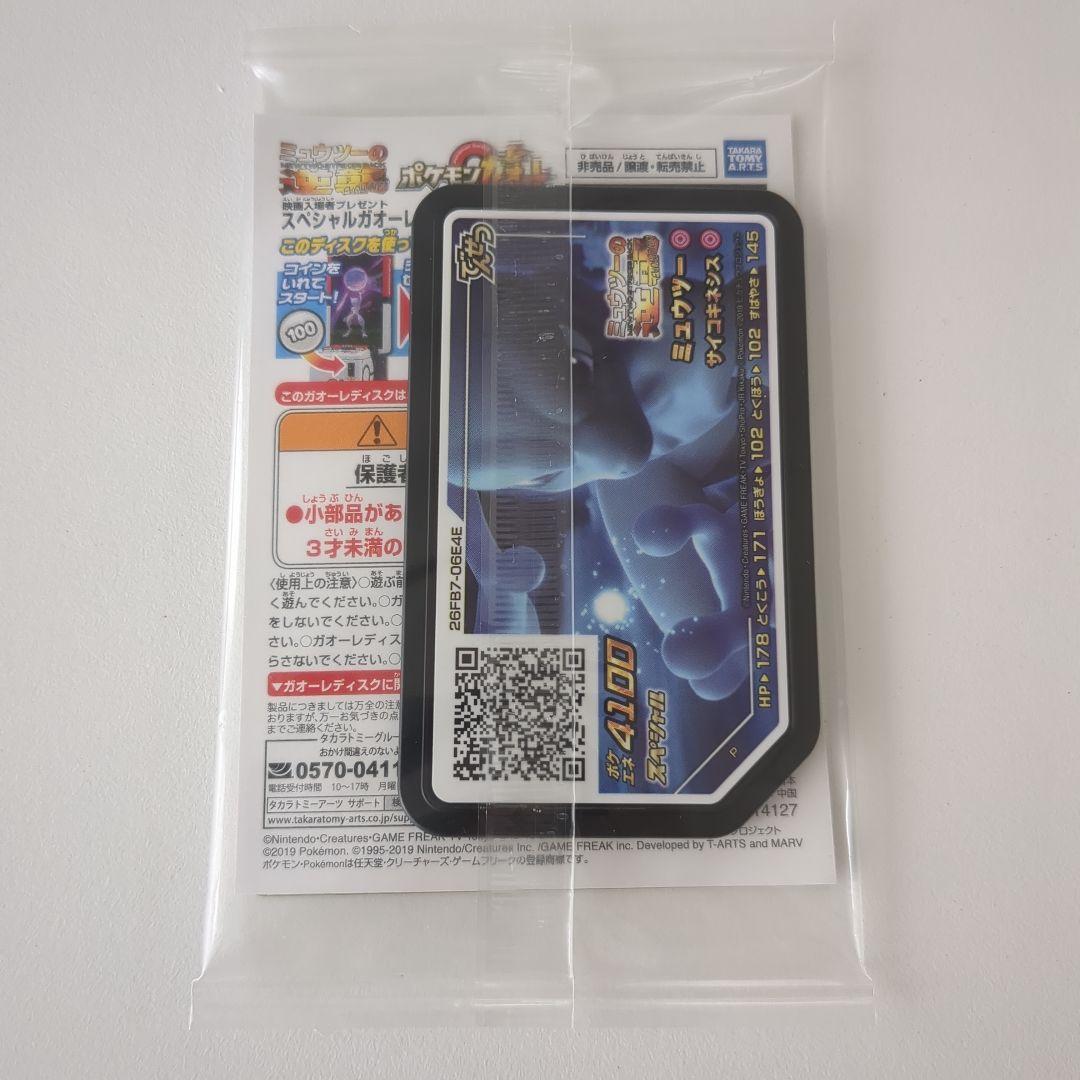 Pokemon Mewtwo EVOLUTION PROMO — Japanese