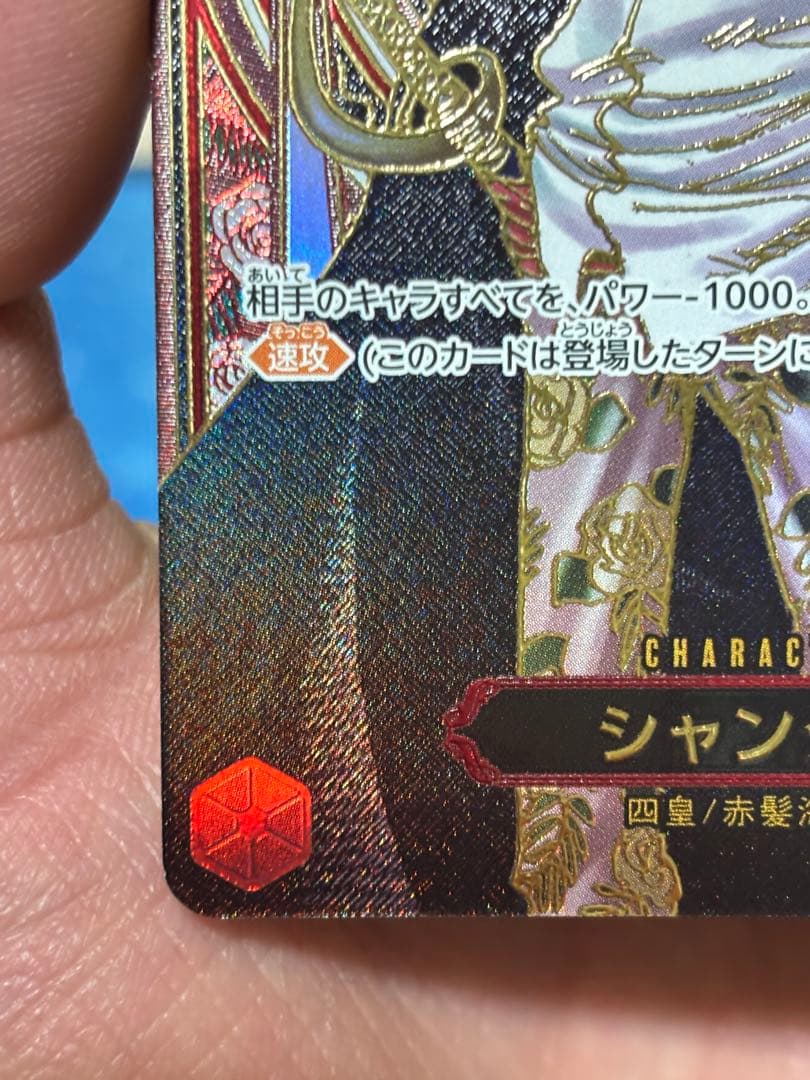 One Piece Shanks SEC — OP09-004 — Japanese