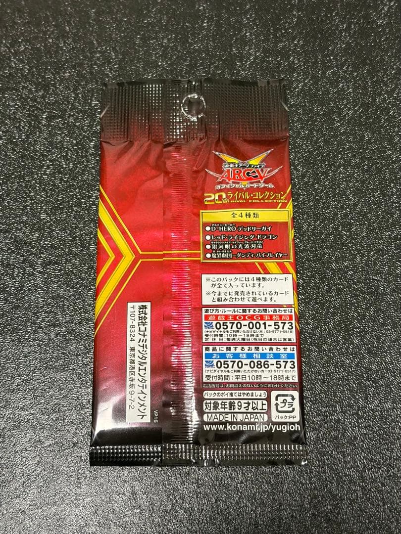 Yu-Gi-Oh Yu-Gi-Oh! 20th Rival Collection Unopened Pack Pack — Japanese