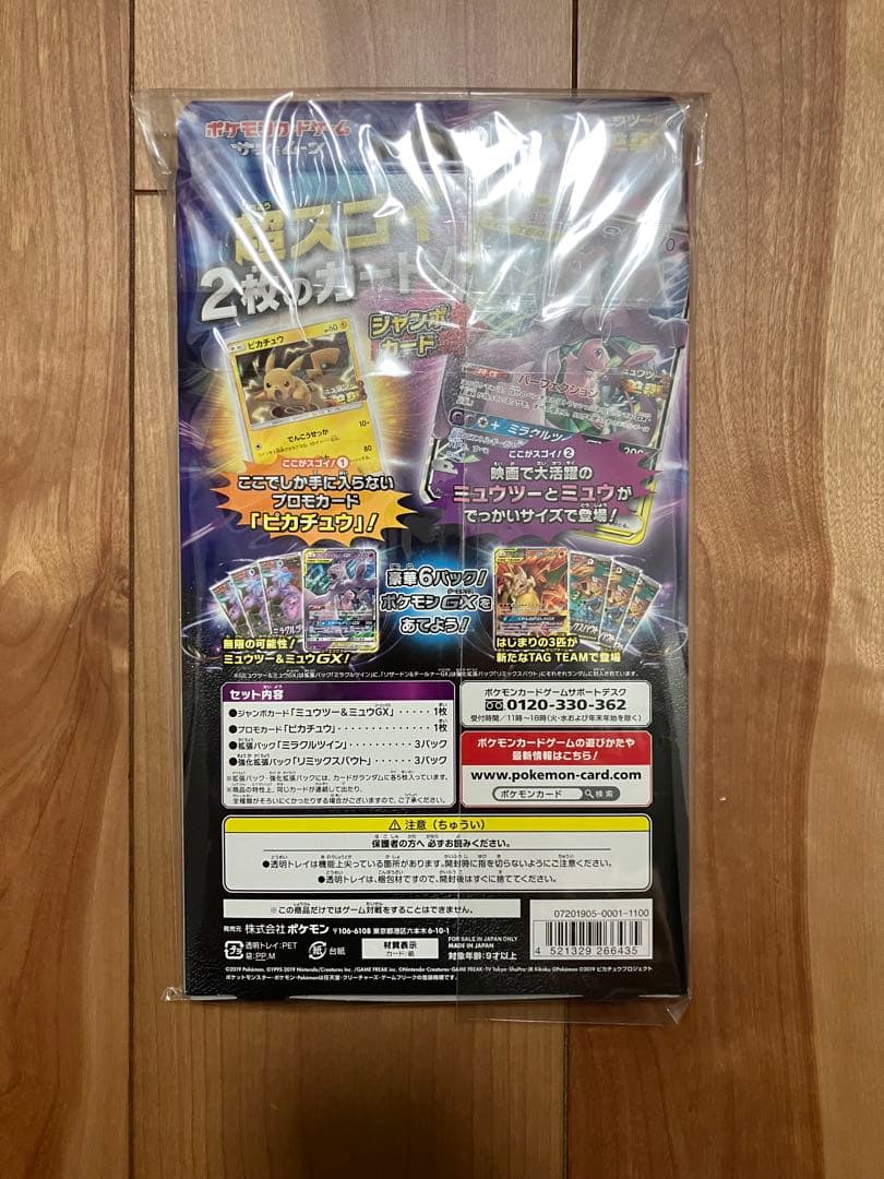 Pokemon Mewtwo GX Box — Japanese