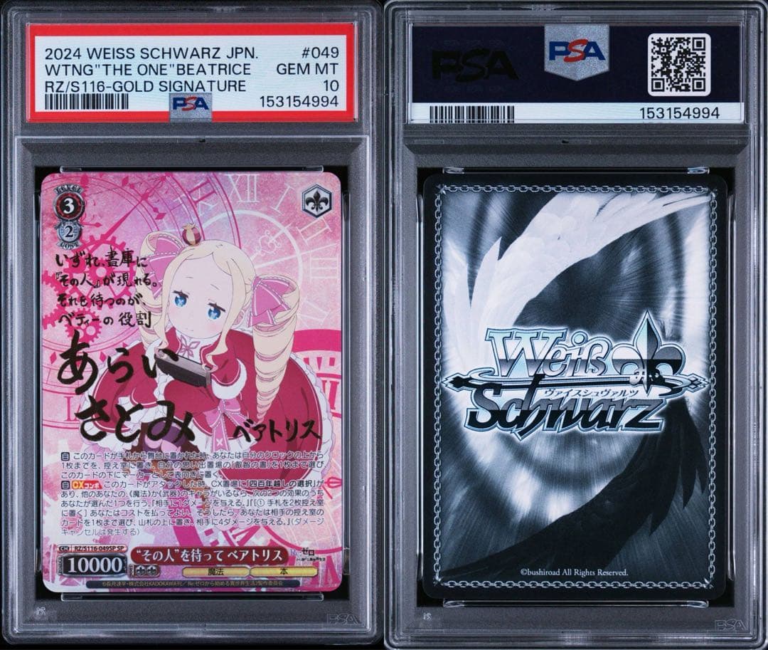 PSA 10 Weiss Schwarz Re:ZERO -Starting Life in Another World- Re:Zero - Starting Life in Another World - That Person Waits Beatrice SP Signatu — Japanese