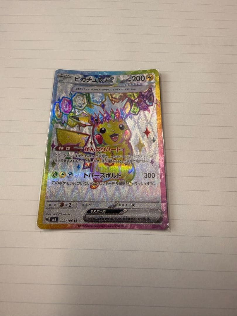 Pokemon Pikachu ex SR — SV Expansion Pack Super Electric Breaker — Japanese
