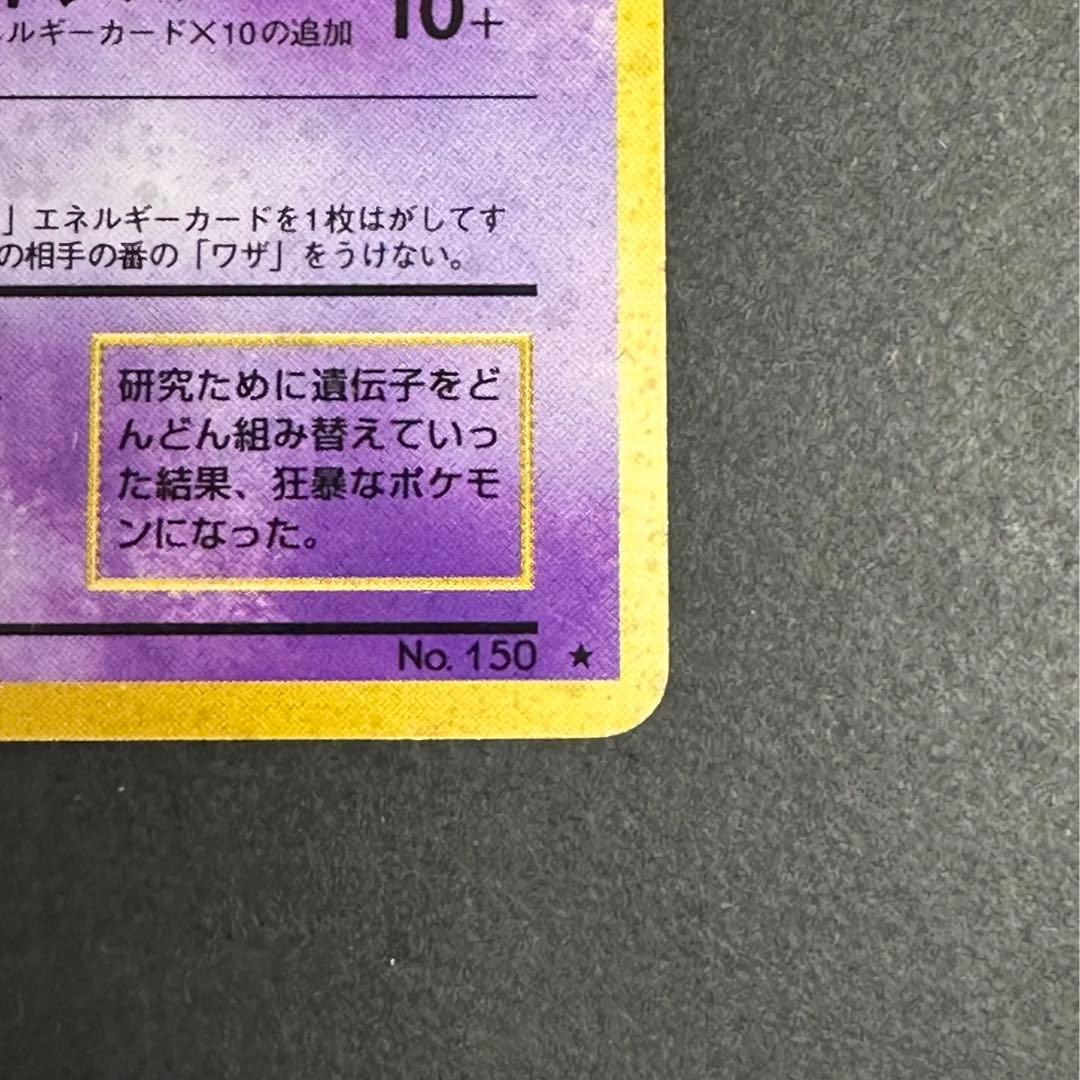 Pokemon Mewtwo R/★ — PMCG First Edition Expansion Pack — Japanese