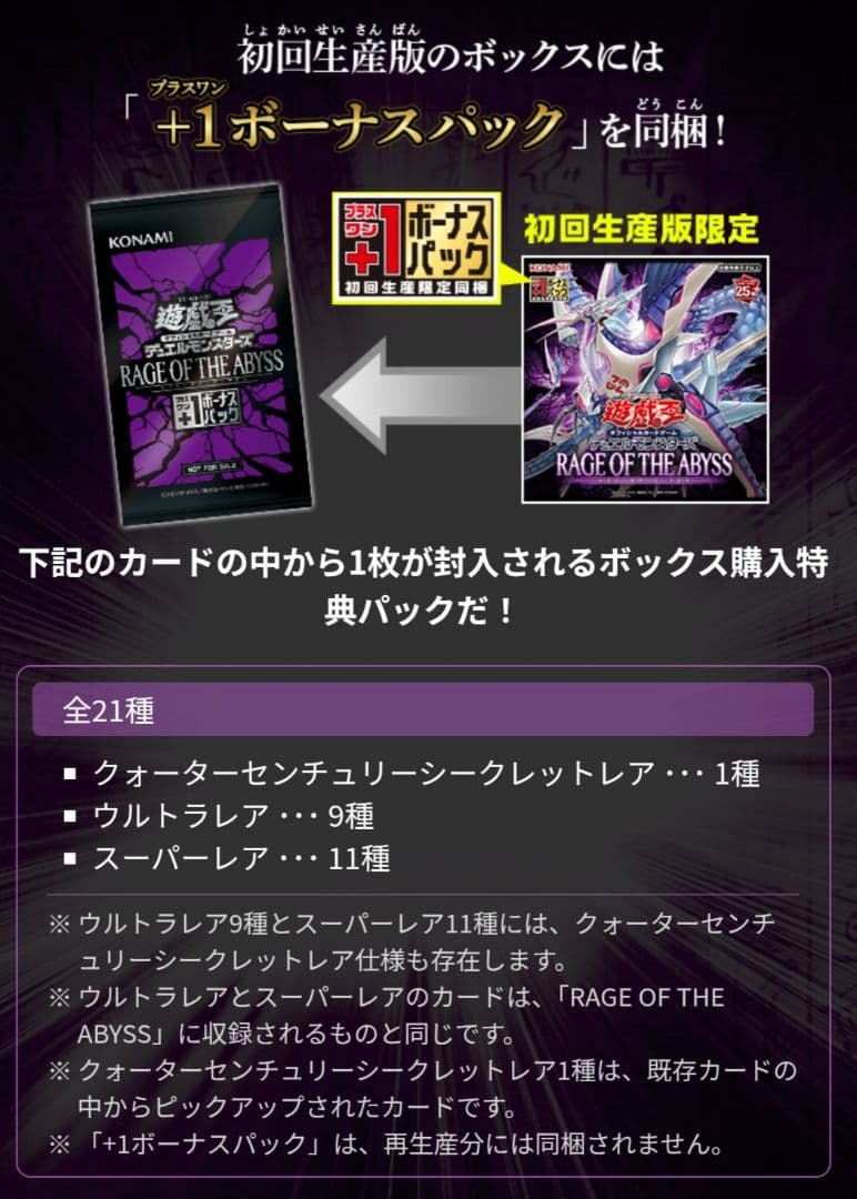 Yu-Gi-Oh Yu-Gi-Oh! Rage of the Abyss Box — Japanese