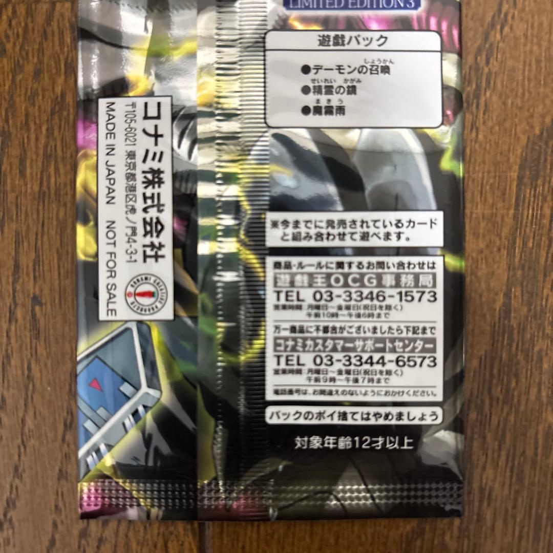 Yu-Gi-Oh Yu-Gi-Oh! OCG Limited Edition 3 Unopened Pack Pack — Japanese