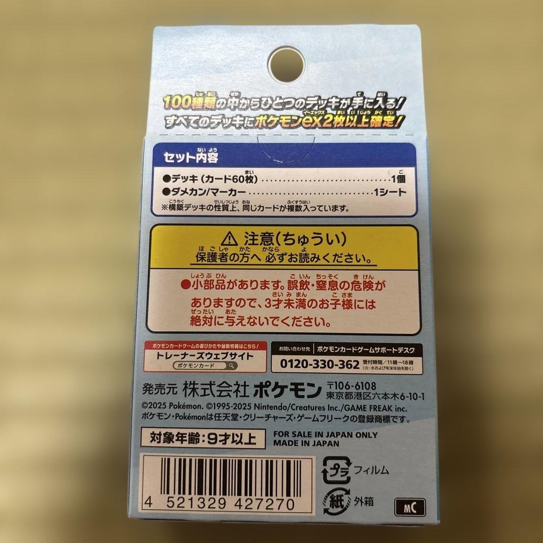 Pokemon Mega Start Deck 100 Battle Collection Box — M Start Deck 100 Battle Collection — Japanese