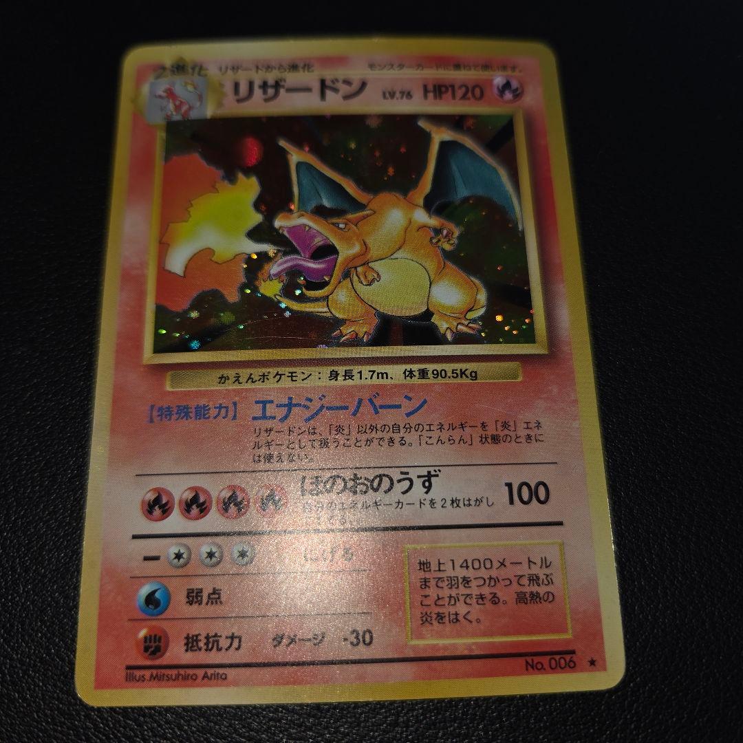 Pokemon Charizard — Japanese