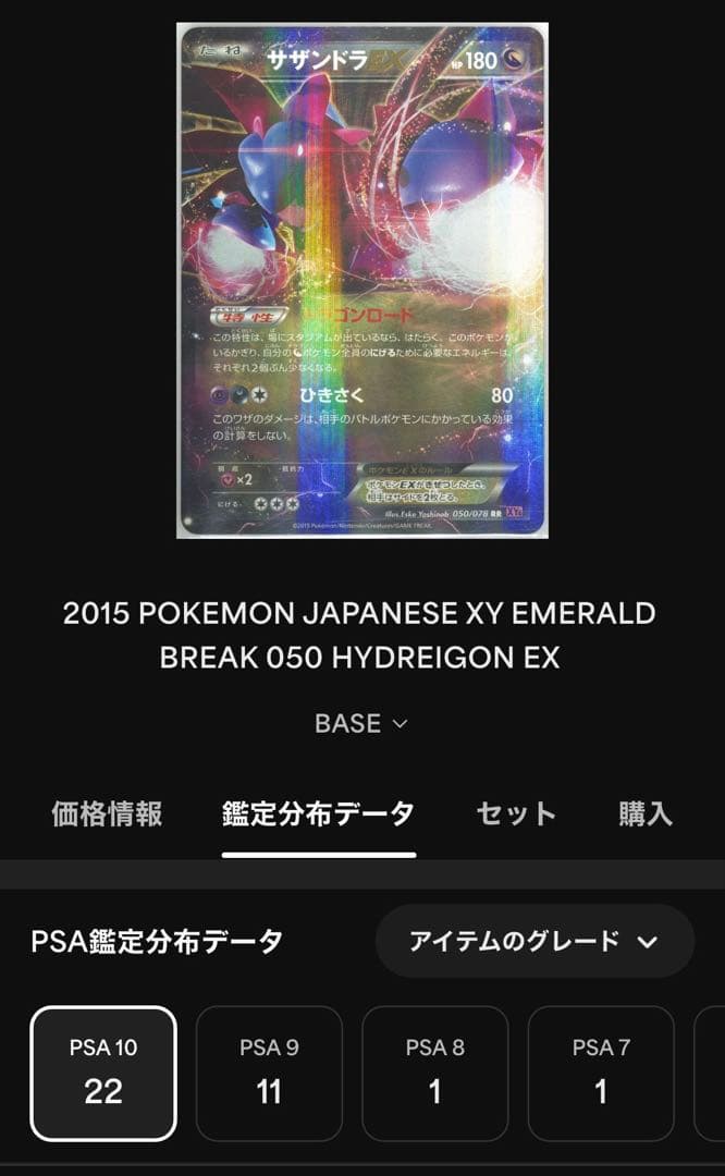 PSA 10 Pokemon Hydreigon ex — Japanese