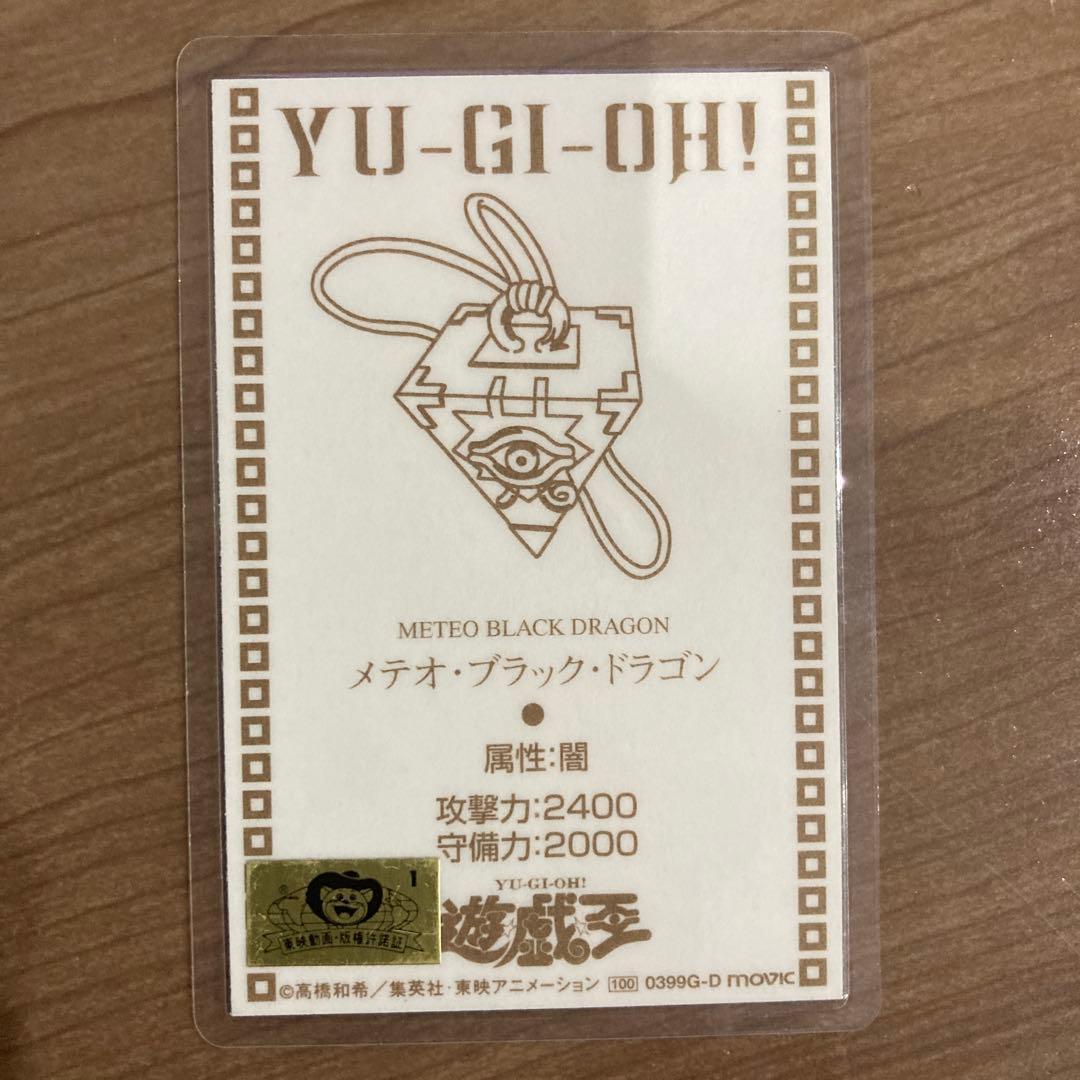 Yu-Gi-Oh Meteor Black Dragon — Japanese