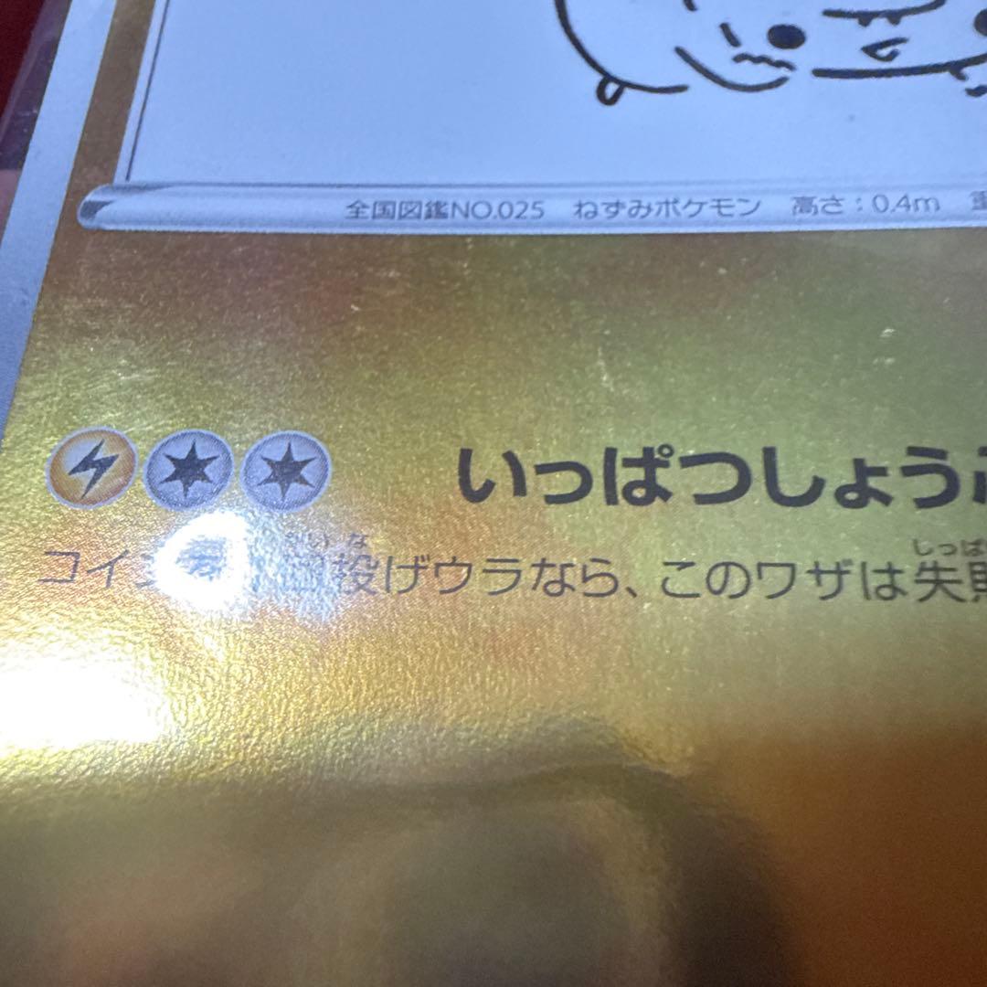 Pokemon Pikachu NAGABA — S Series Promo Card — Japanese
