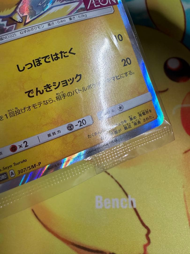Pokemon Pikachu — Japanese