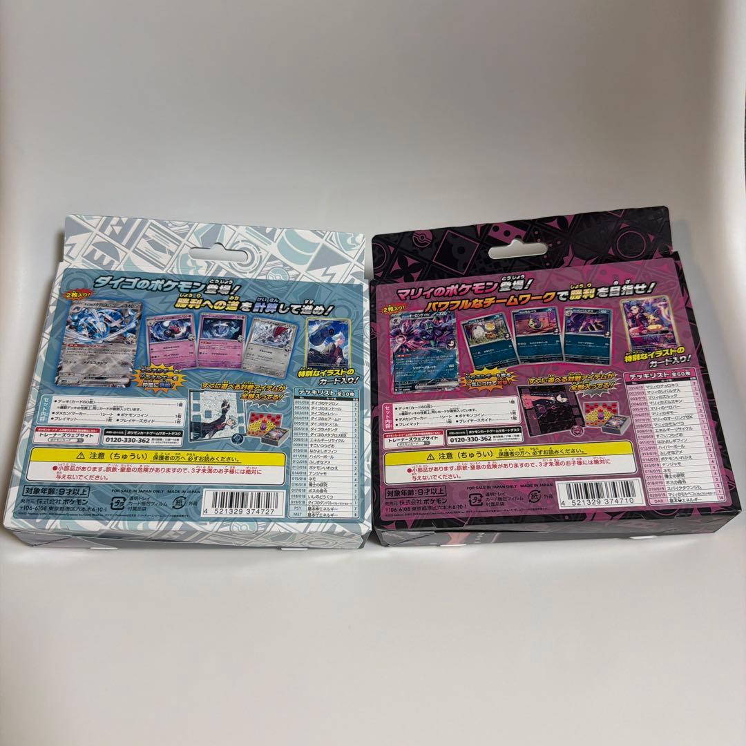 Pokemon Pokémon Card Game Starter Set Maruy Digga New Sealed Box — Japanese