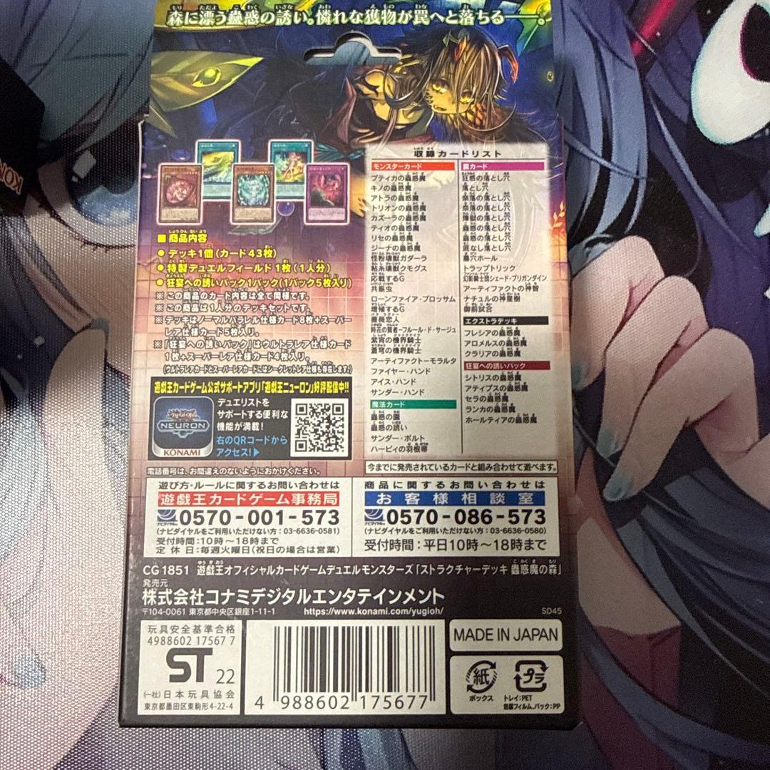 Yu-Gi-Oh Insect Look魔の森 Box — Japanese