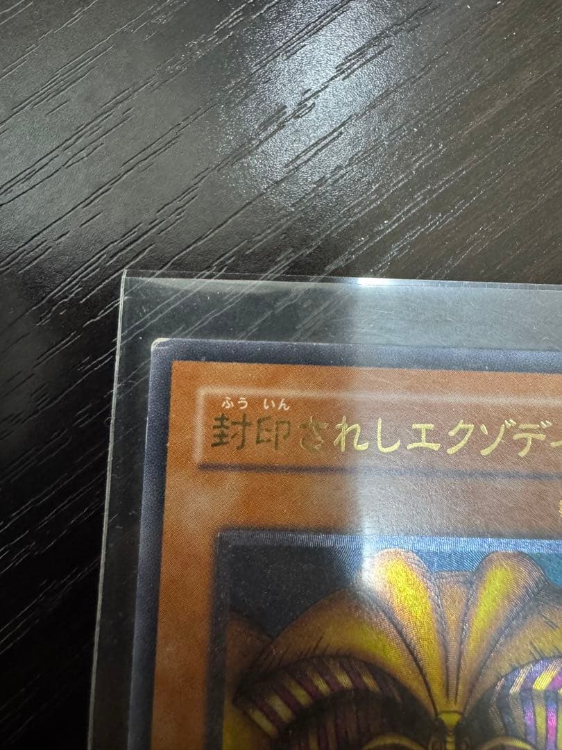 Yu-Gi-Oh Exodia the Forbidden One — Japanese