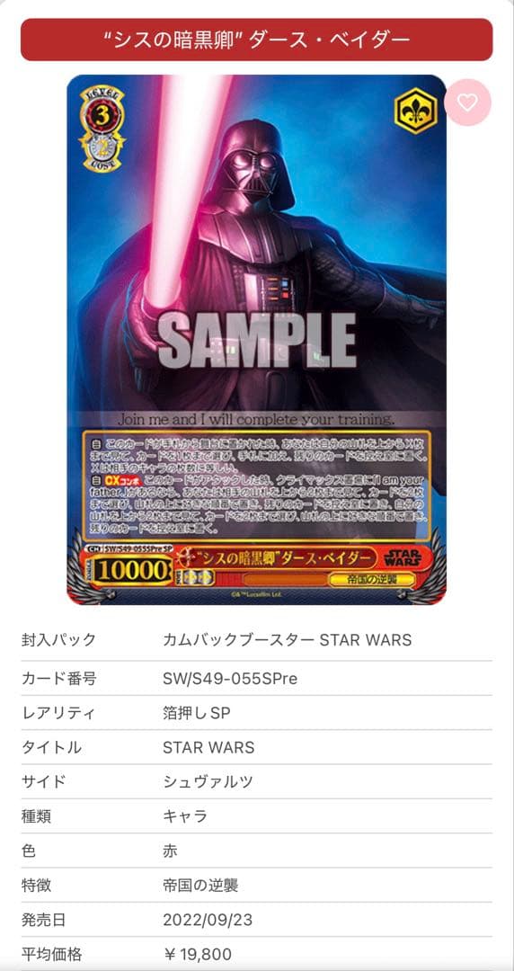 Weiss Schwarz Star Wars Dark Lord of the Sith Darth Vader SP — Japanese