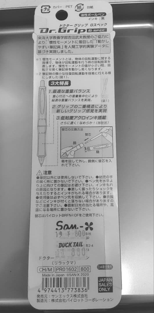 Pilot Dr.Grip G-SPEC ballpoint pen featuring Rilakkuma character with black oil-based ink