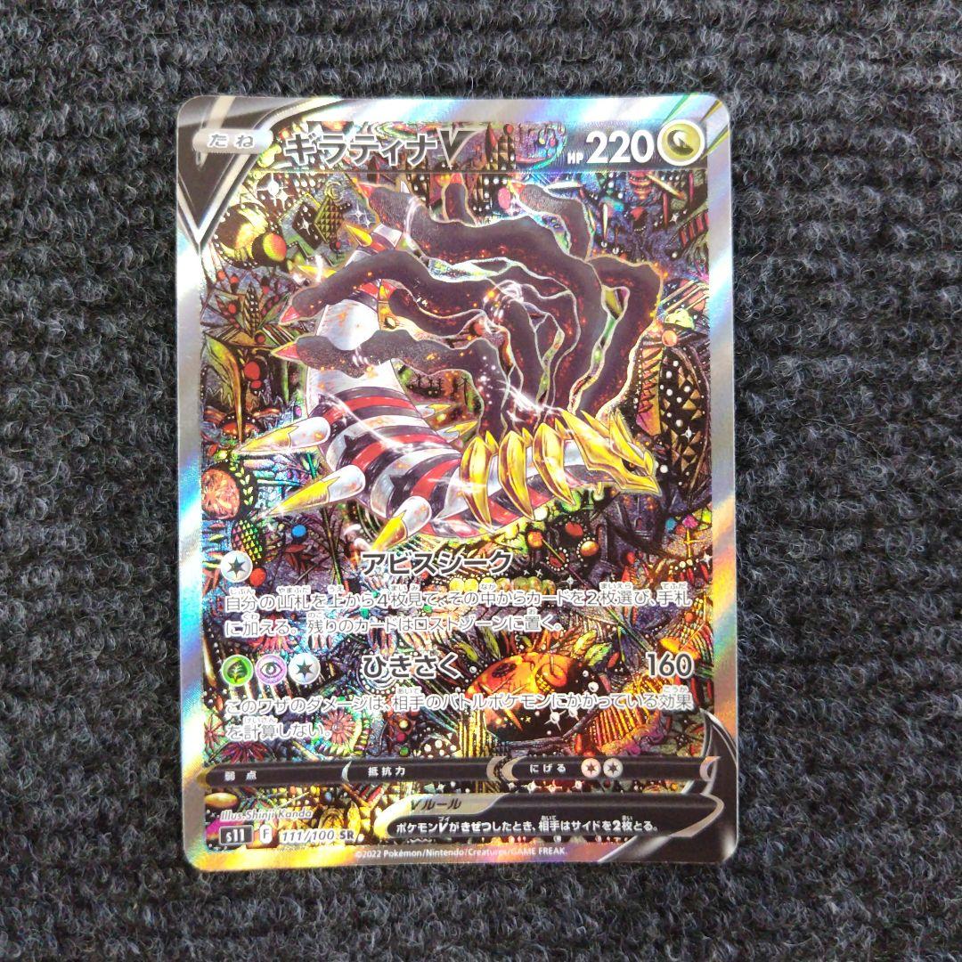 Pokemon Giratina SAR — 111/100 — Japanese