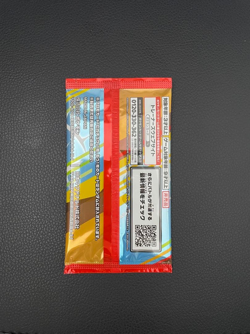 Pokemon Pikachu Pack PROMO — Japanese