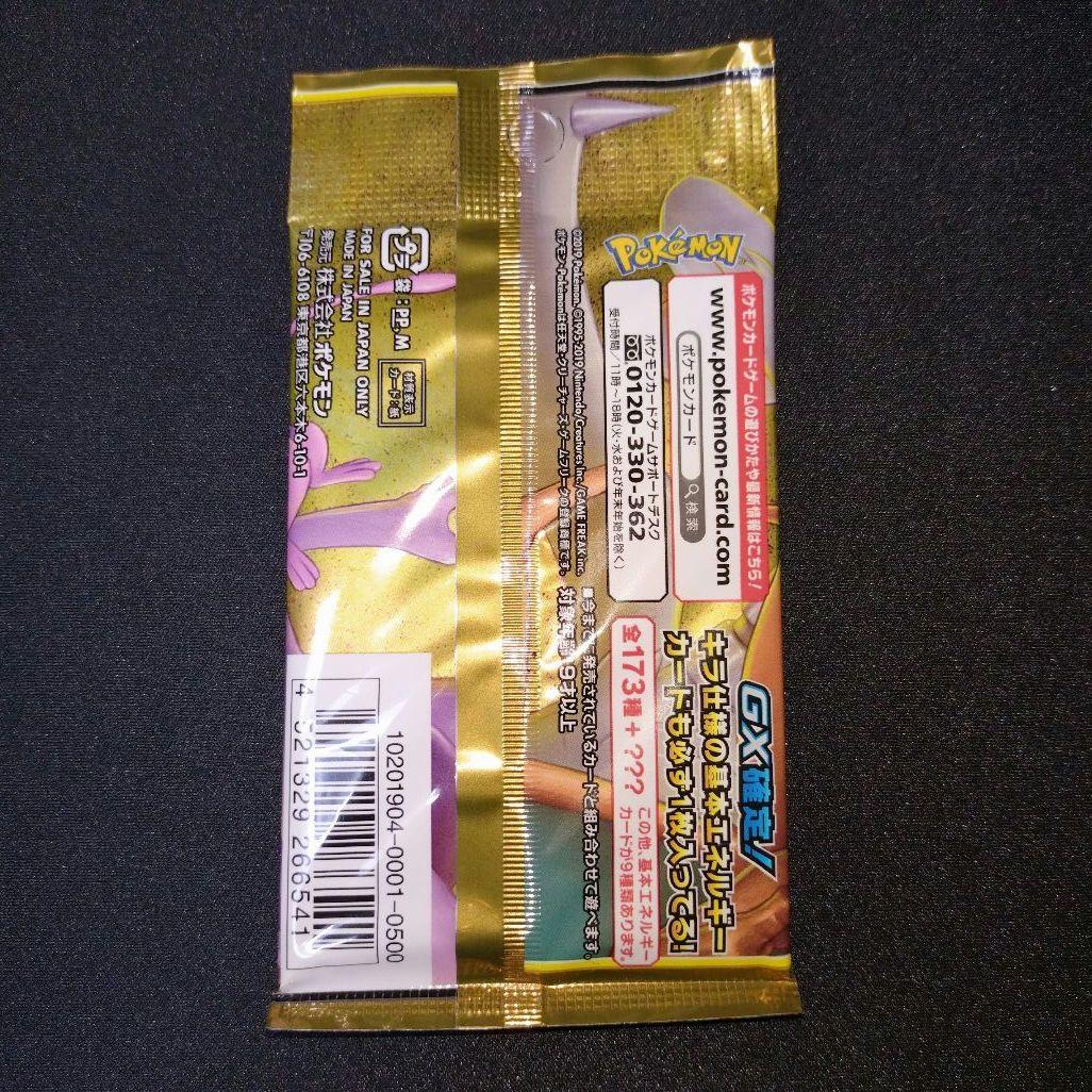 Pokemon Pokémon Card Game Tag All Stars Unopened Pack 1 Pack Pack — SM High Class Pack TAG TEAM GX Tag All Stars — Japanese