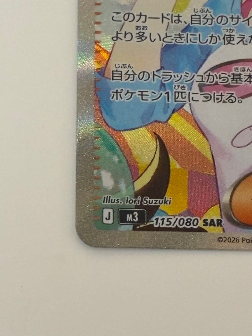 Pokemon May's Encouragement MEGA SAR — M Expansion Pack Nihil Zero 115/080 — Japanese