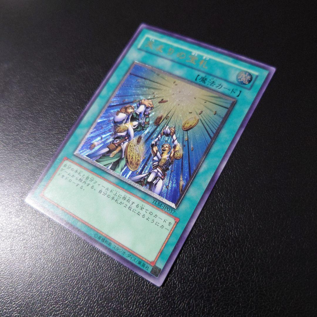 Yu-Gi-Oh Treasures from Heaven — Japanese