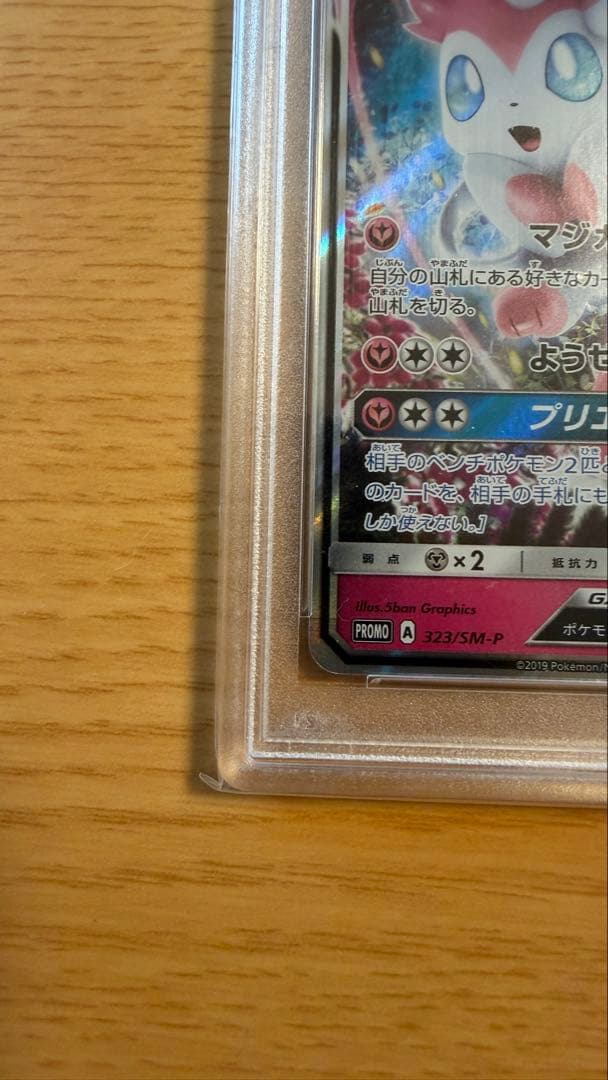 PSA 10 Pokemon Sylveon GX PROMO — 323/SM-P — Japanese