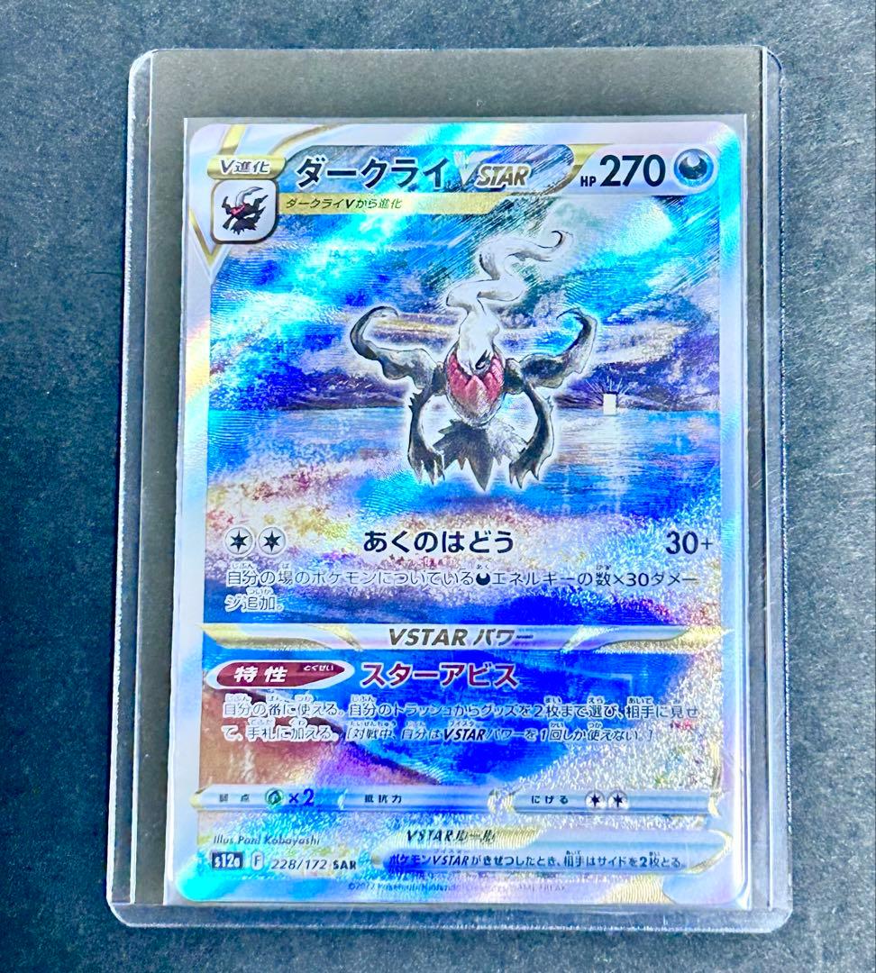 Pokemon Darkrai VSTAR SAR — S High Class Pack VSTAR Universe 228/172 — Japanese