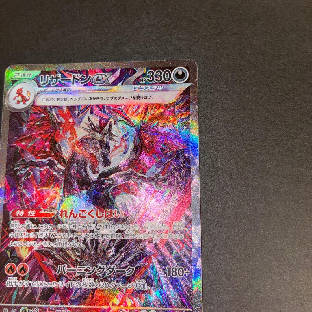 Pokemon Charizard ex — Japanese
