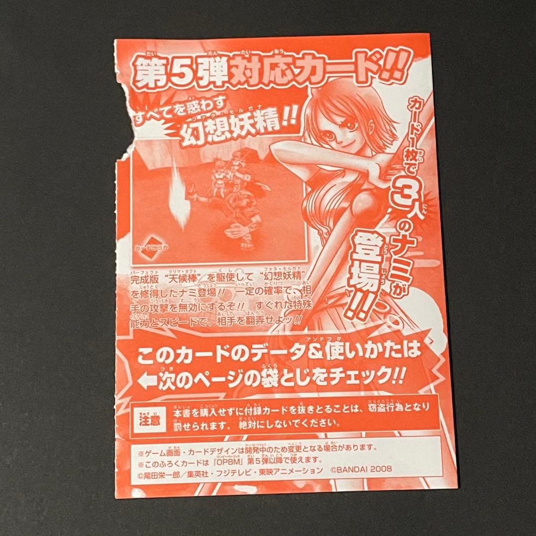 One Piece Nami — Japanese