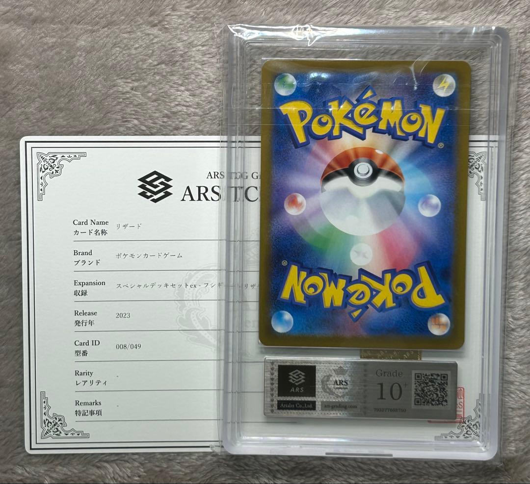 ARS 10 Pokemon Charmeleon ex — 008/049 — Japanese