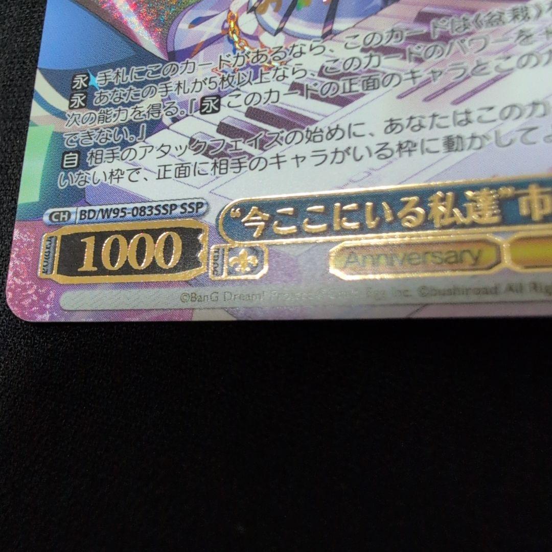 Weiss Schwarz Weiss Schwarz BanG Dream! My Current Self Ichigaya Arisa SSP Signed Playable — Japanese